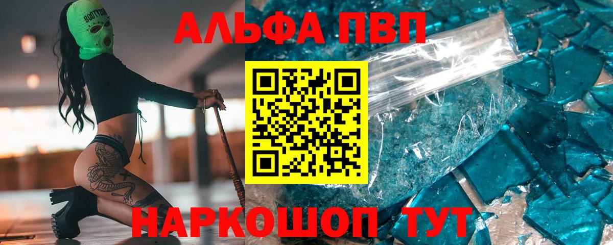 А ПВП  Alpha-PVP СК  Бор  Вход с VPN  Alpha-PVP кристаллы 