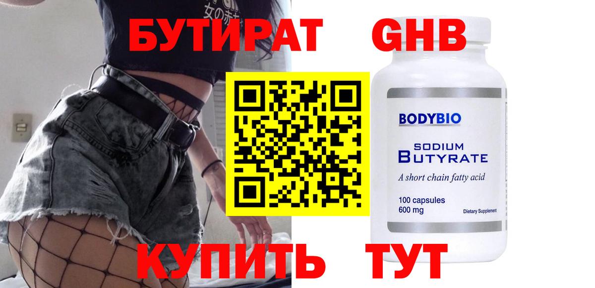 Бор  БУТИРАТ Butirat  БУТИРАТ  Вход с VPN 