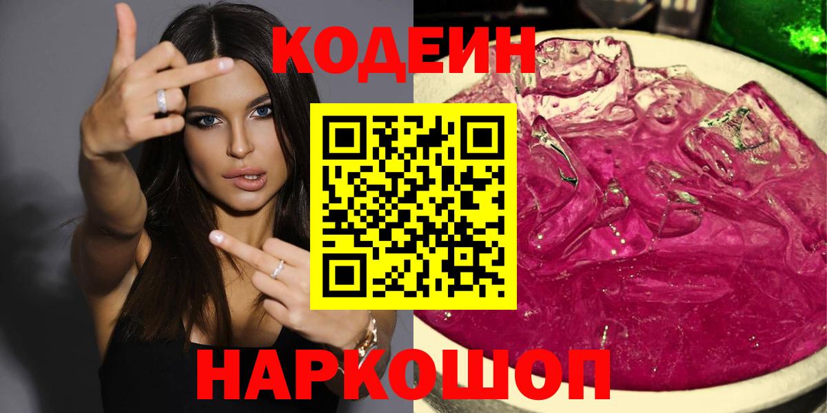 Codein Purple Drank Бор