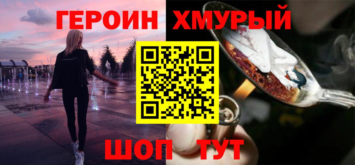 Бор  ГЕРОИН герыч  Вход с VPN 