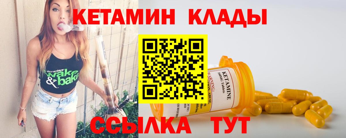 КЕТАМИН VHQ  Вход с VPN  Бор 