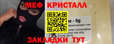 мяу мяу кристалл Апрелевка