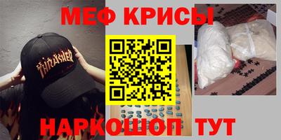 мяу мяу кристалл Апрелевка