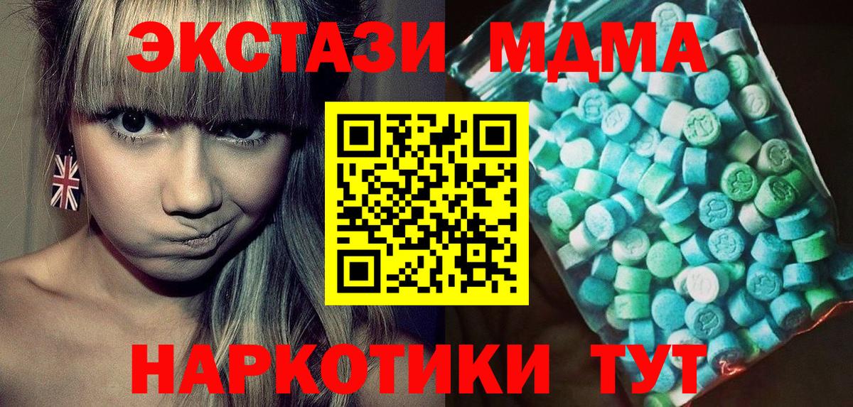МДМА  МДМА молли  Вход с VPN  MDMA crystal  Бор 